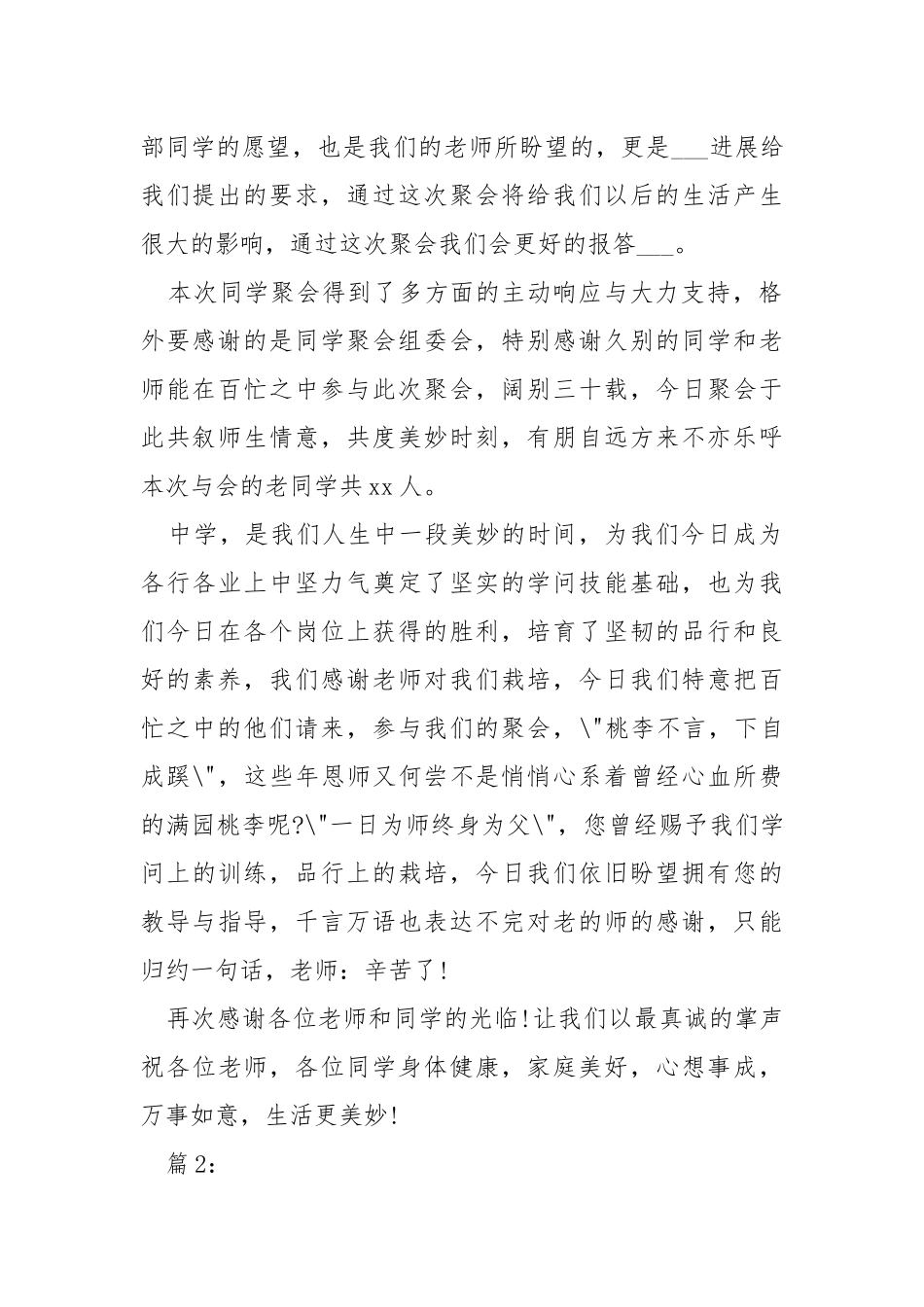 30年同学聚会感言（共5篇） .docx_第2页
