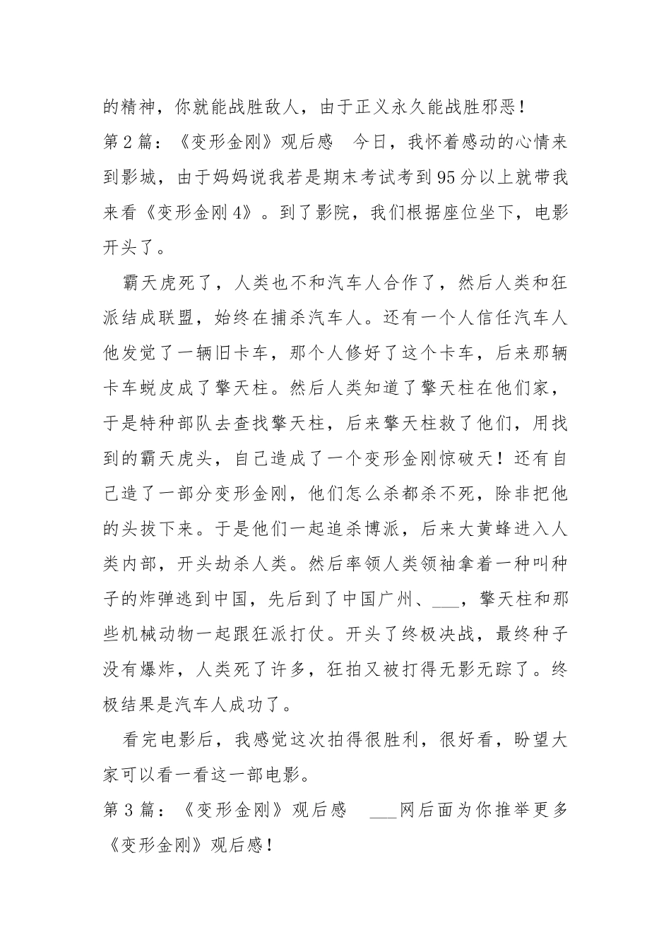 《变形金刚》观后感（共15篇） .docx_第2页