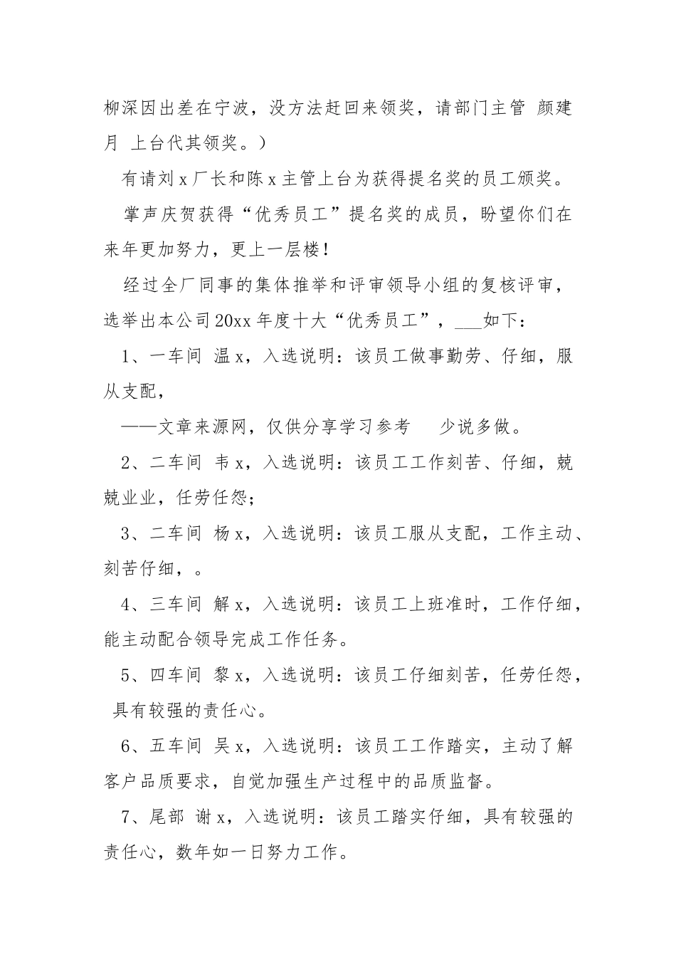 颁奖晚宴主持词（共8篇） .docx_第3页
