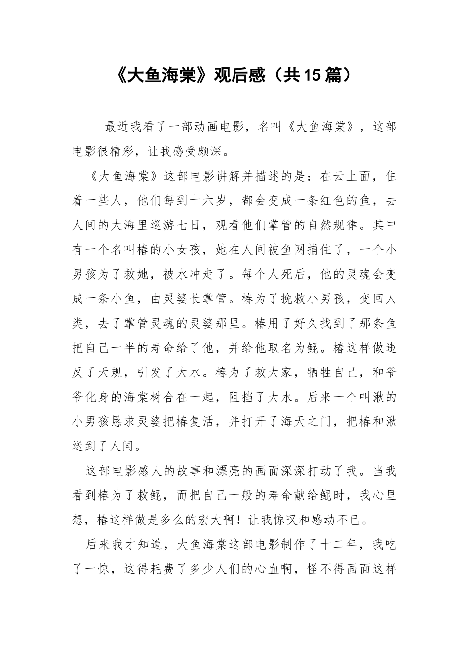 《大鱼海棠》观后感（共15篇） .docx_第1页