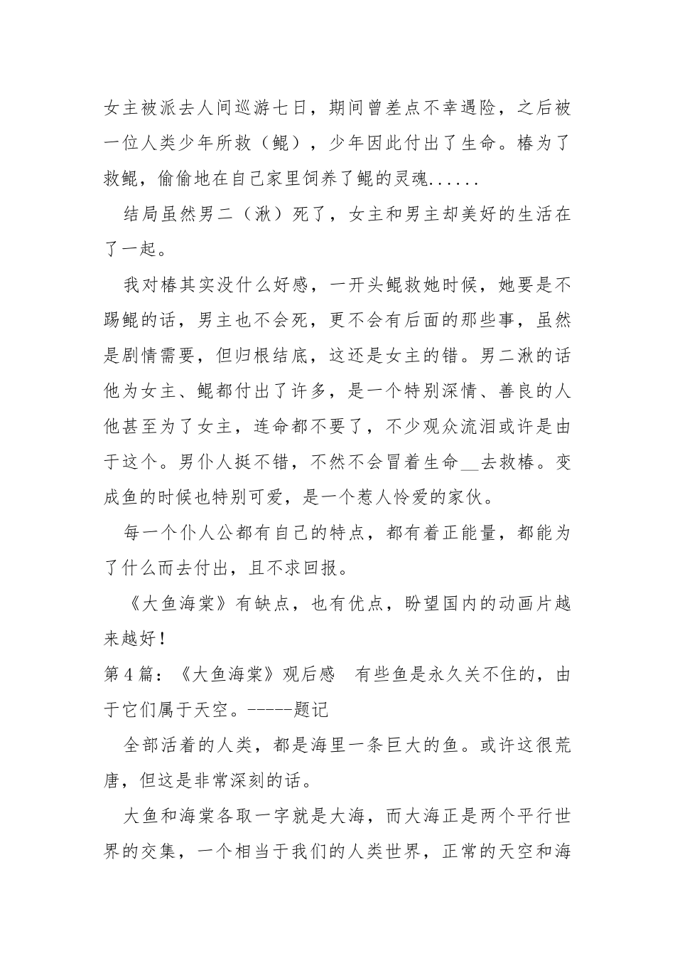 《大鱼海棠》观后感（共15篇） .docx_第3页