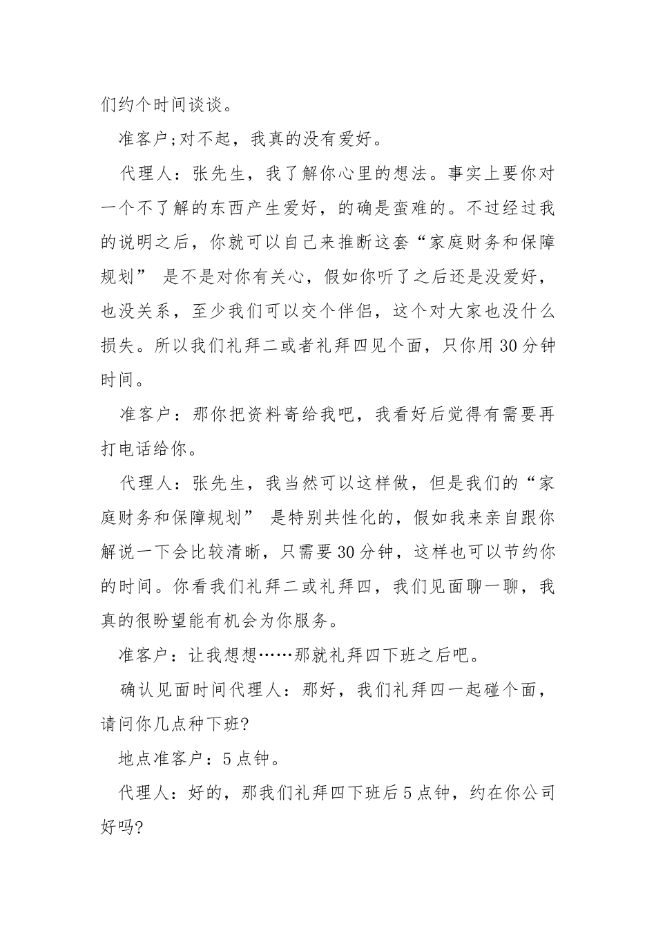 保险话术开场白（共3篇） .docx_第2页