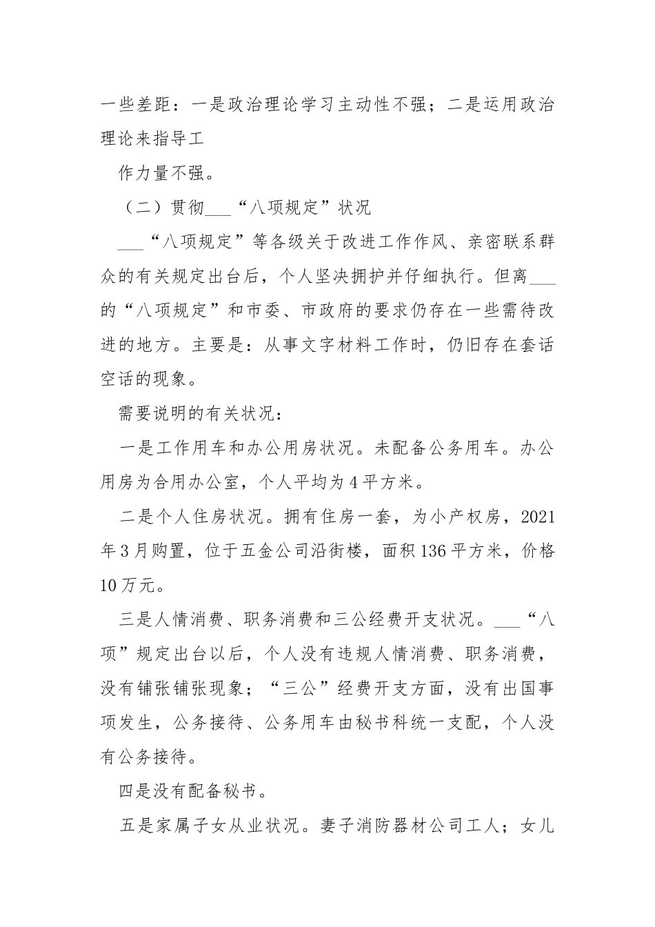 编办对比检查材料（共4篇） .docx_第2页