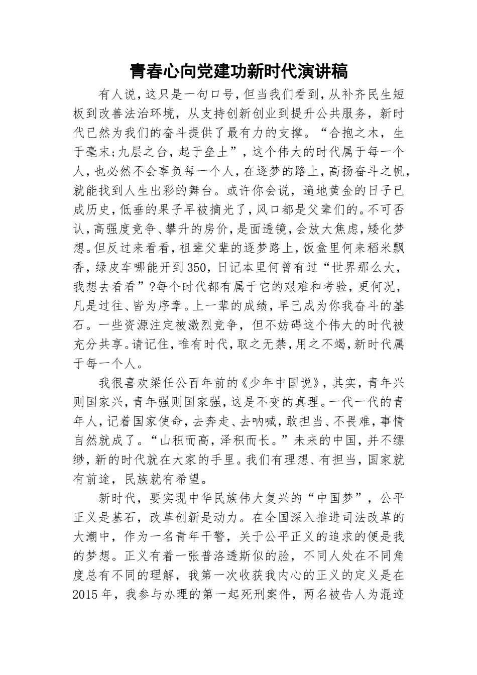 青春心向党建功新时代演讲稿.doc_第1页