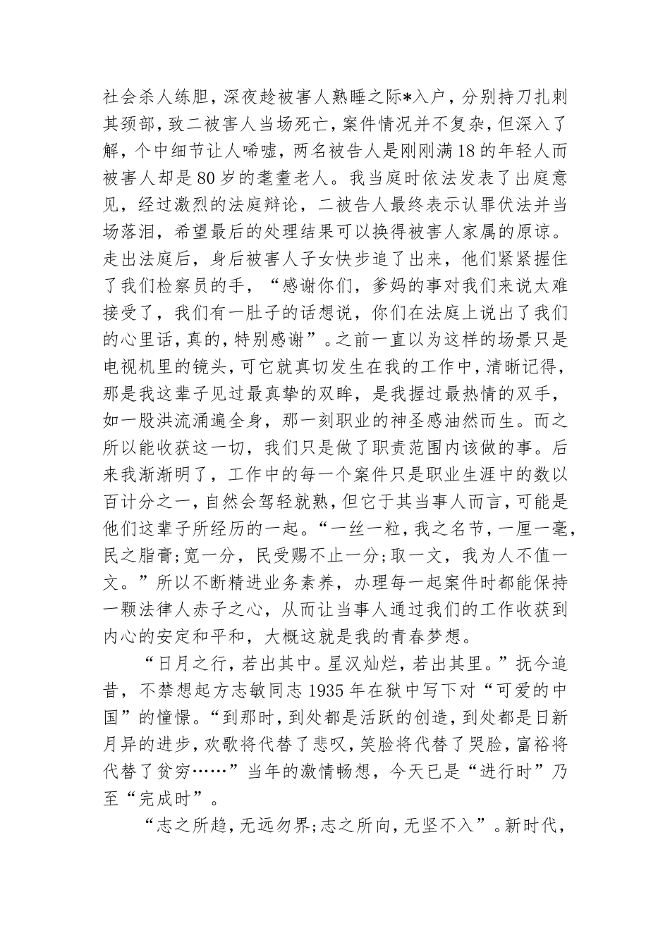 青春心向党建功新时代演讲稿.doc_第2页
