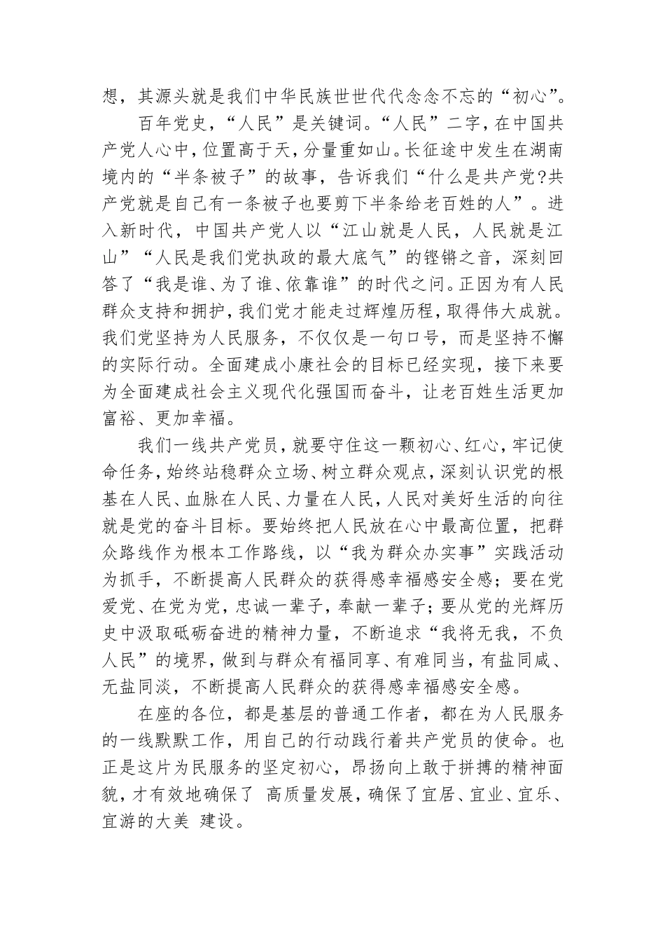 汲取敢拼敢干精神淬炼更强使命担当党课讲稿.doc_第2页
