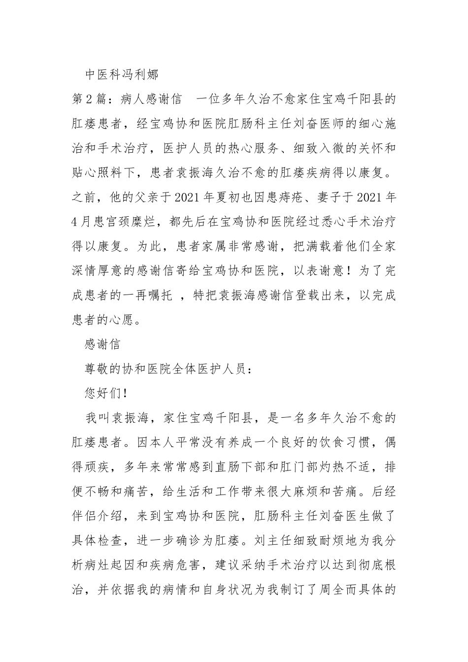 病人感言（共4篇） .docx_第2页
