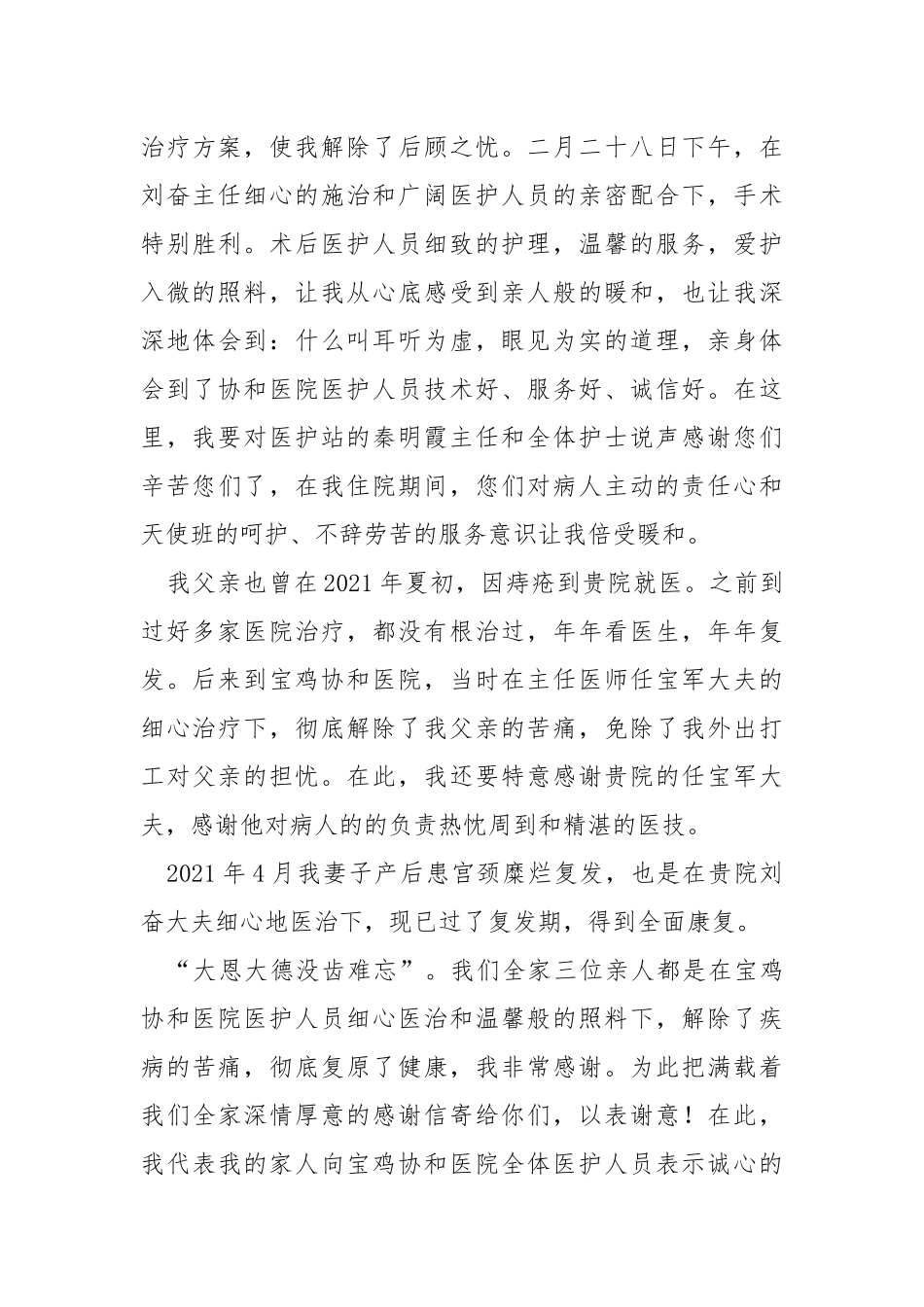 病人感言（共4篇） .docx_第3页