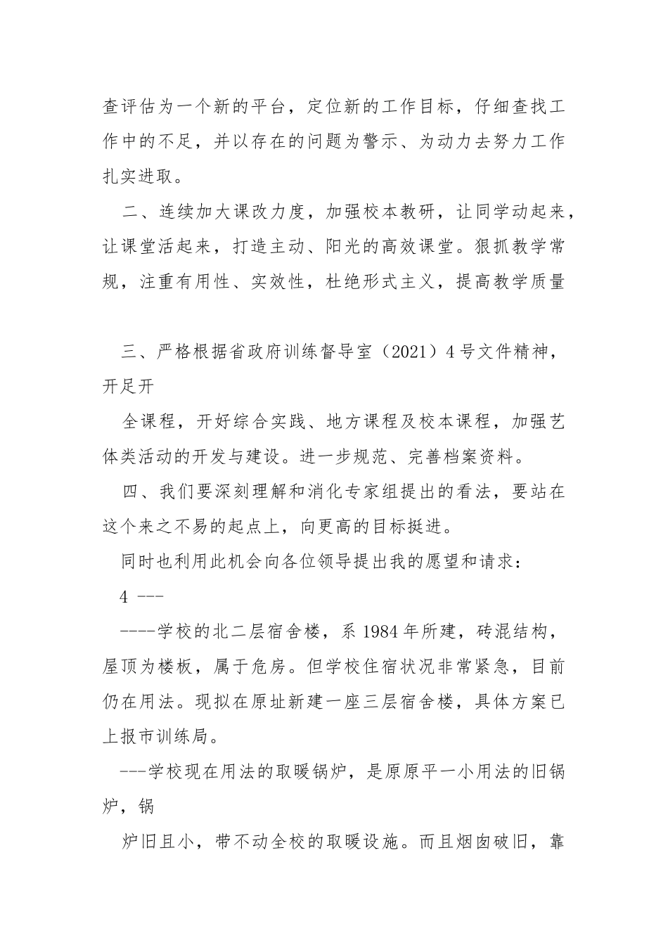 办学水平评估表态发言（共6篇） .docx_第2页