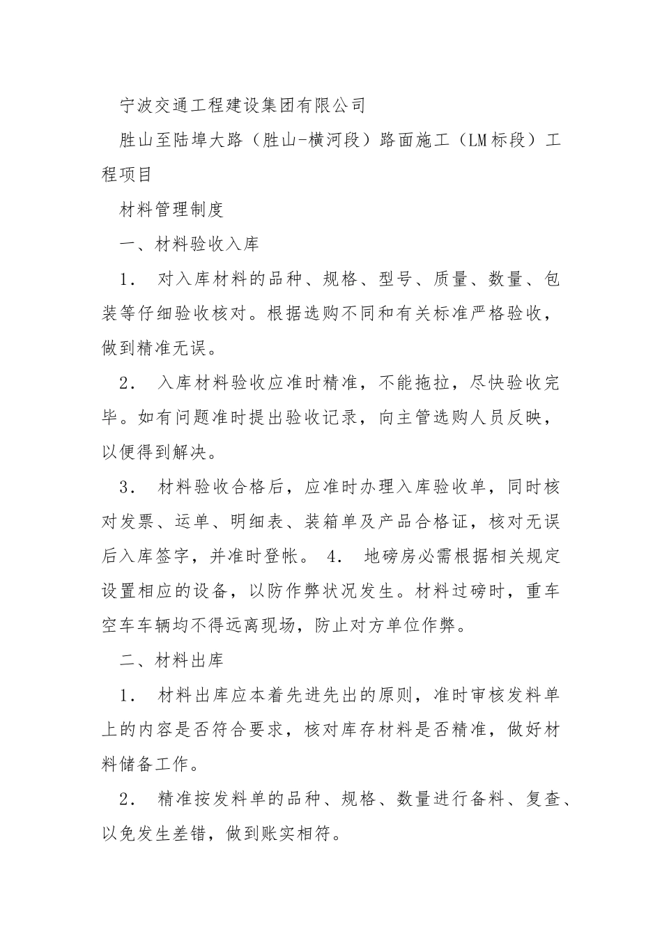 剥绒机管理制度及岗位职责（共7篇） .docx_第2页