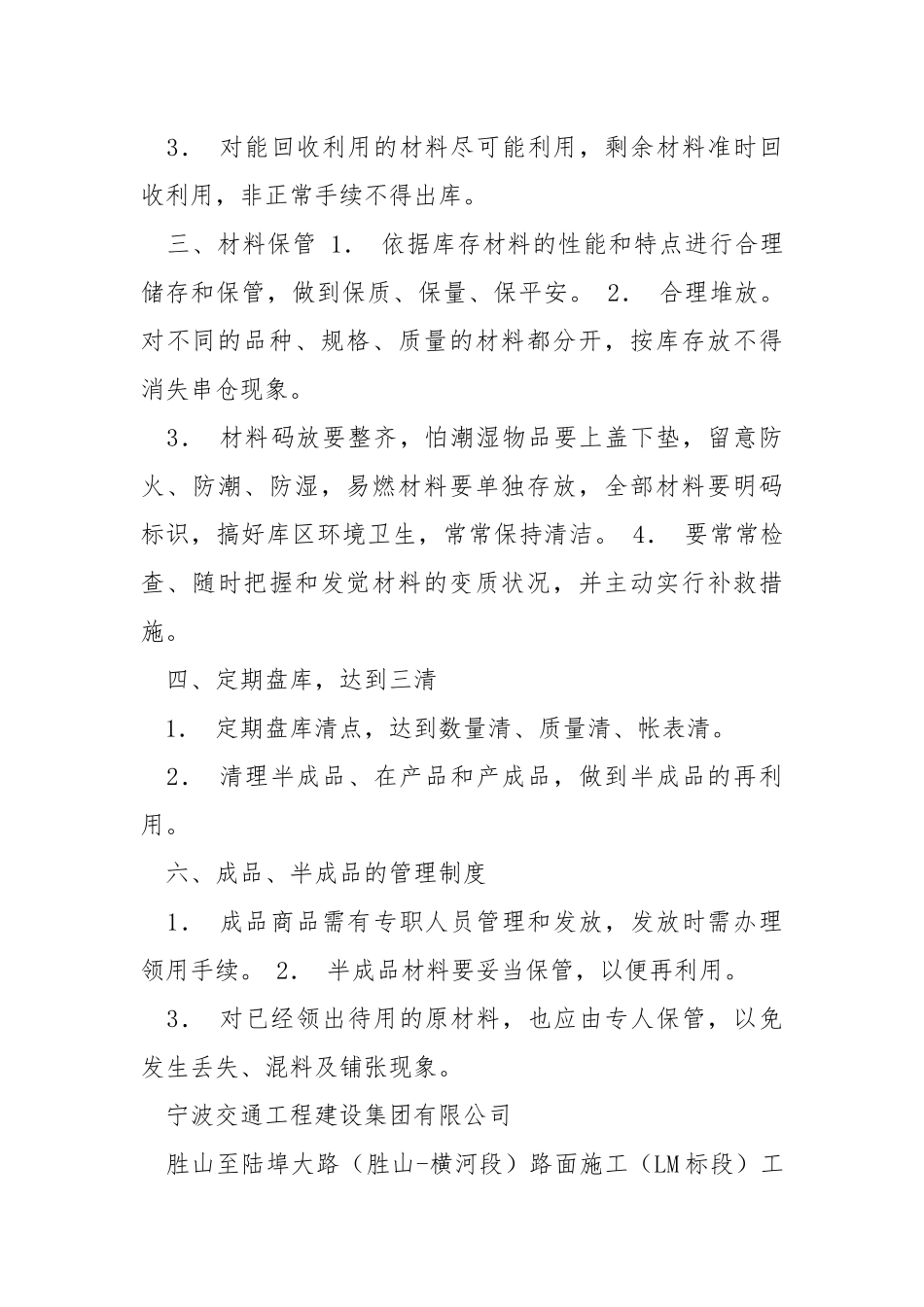 剥绒机管理制度及岗位职责（共7篇） .docx_第3页