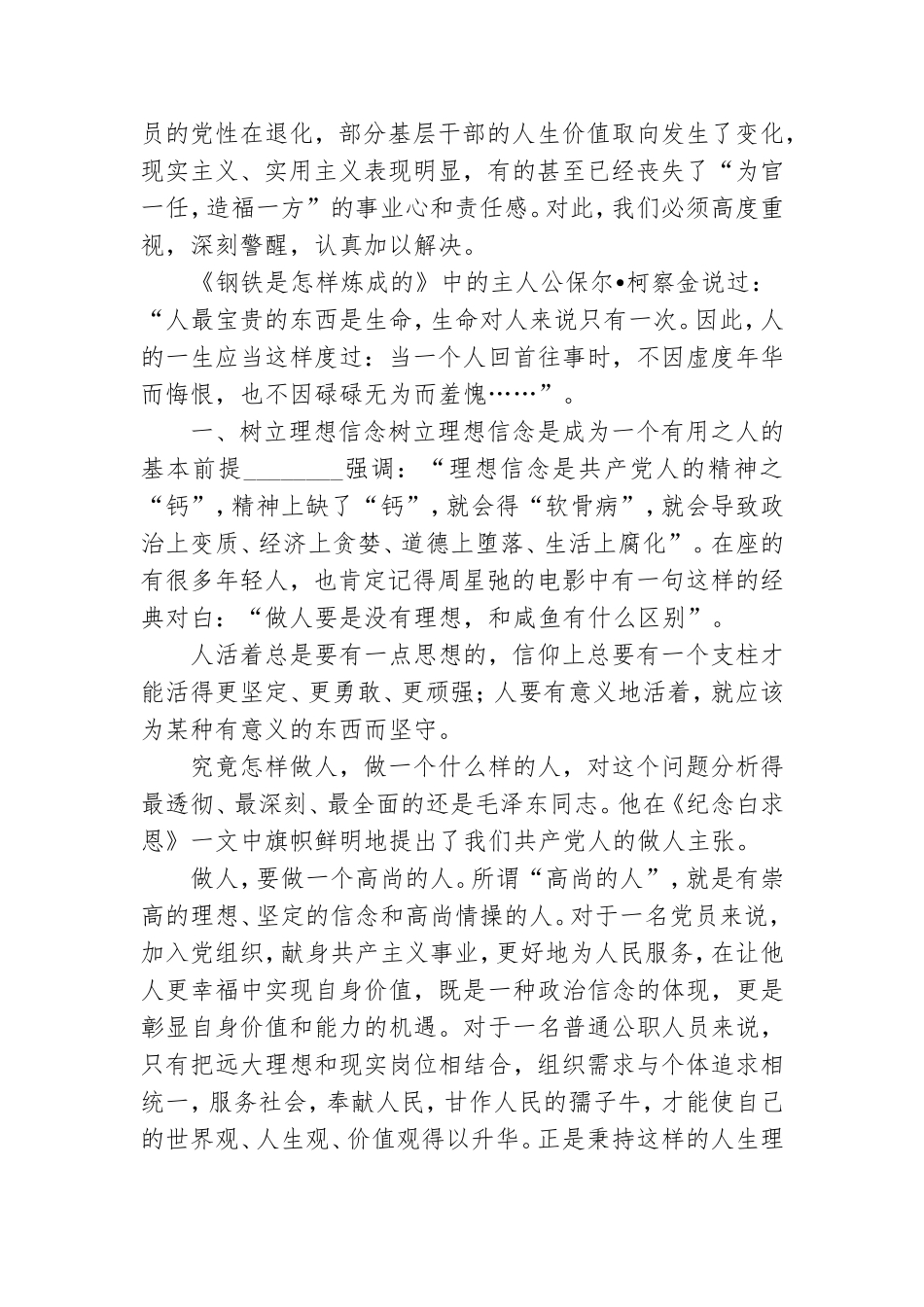 在通海路管理处党员干部会议上讲党课.doc_第2页