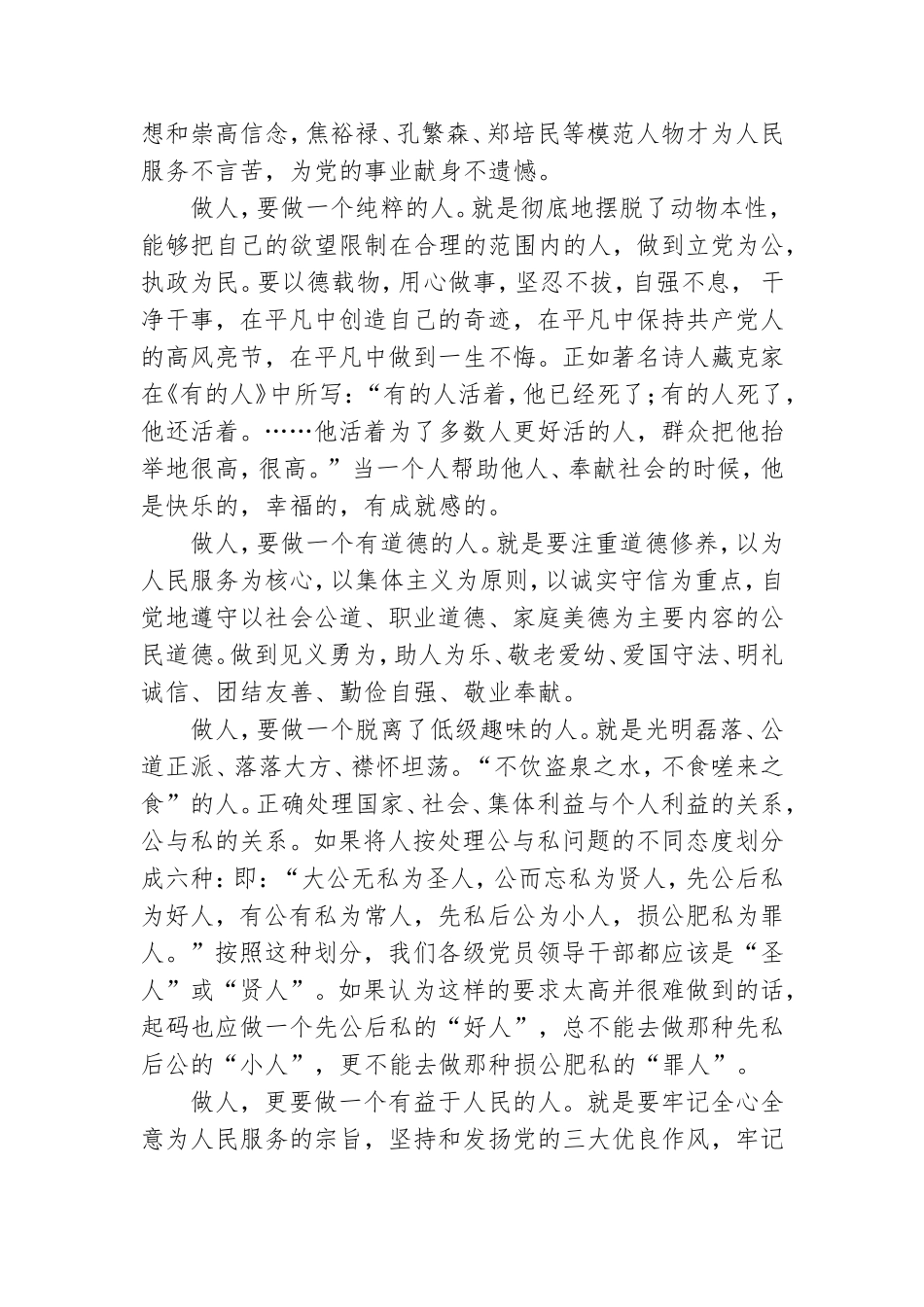 在通海路管理处党员干部会议上讲党课.doc_第3页