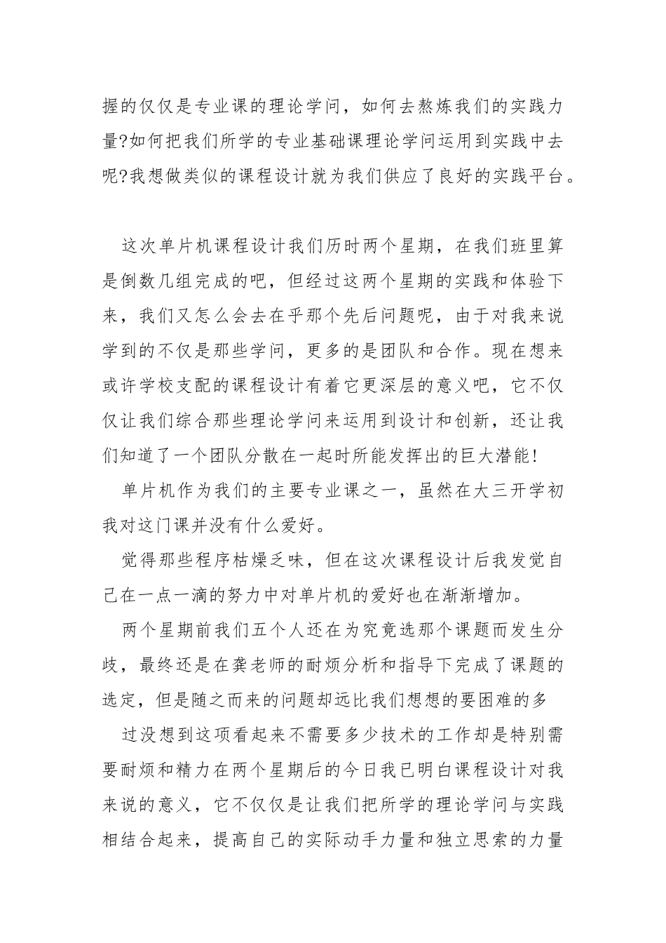 cad课程设计心得体会（共3篇） .docx_第3页