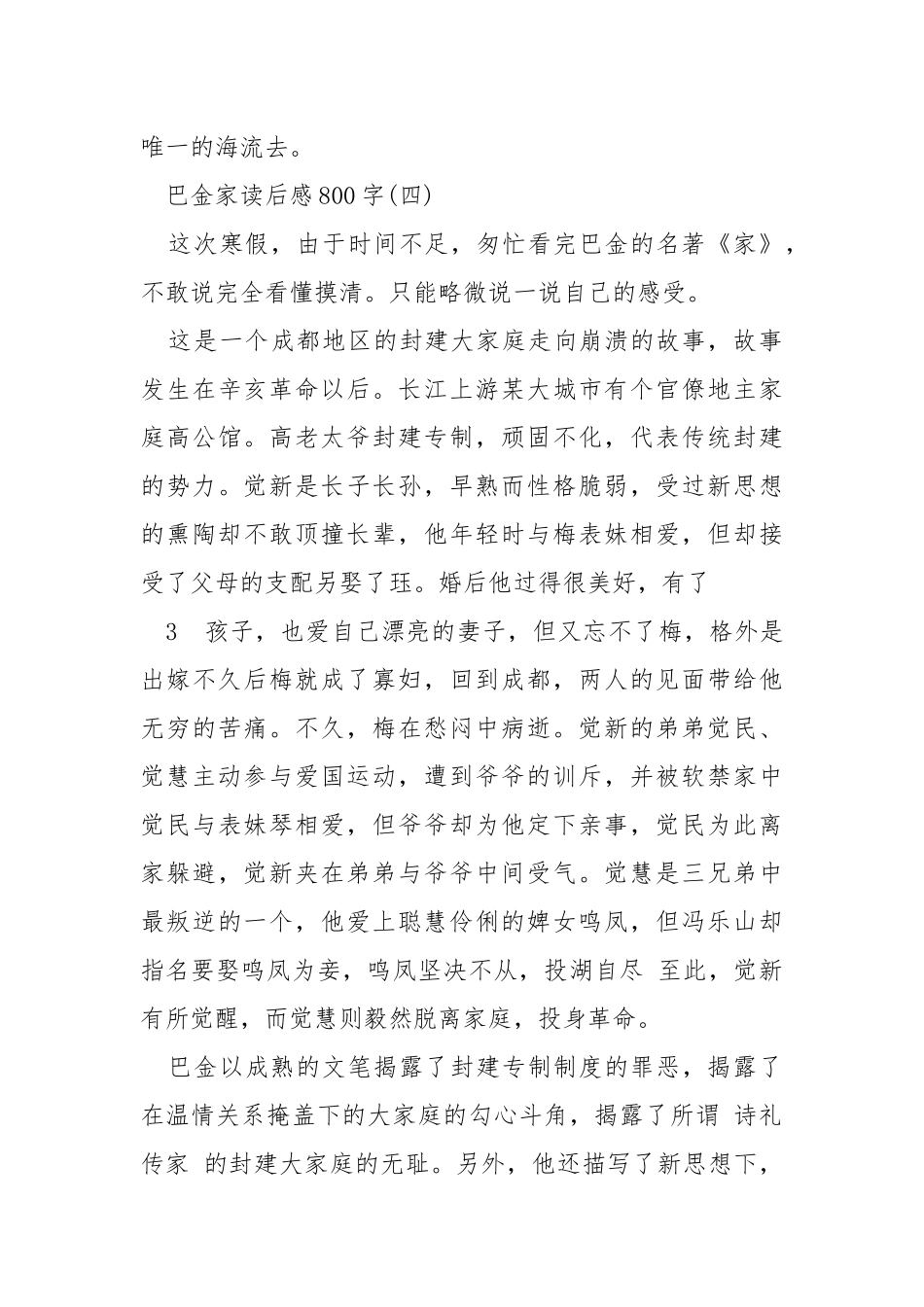 巴金读后感（共6篇） .docx_第3页