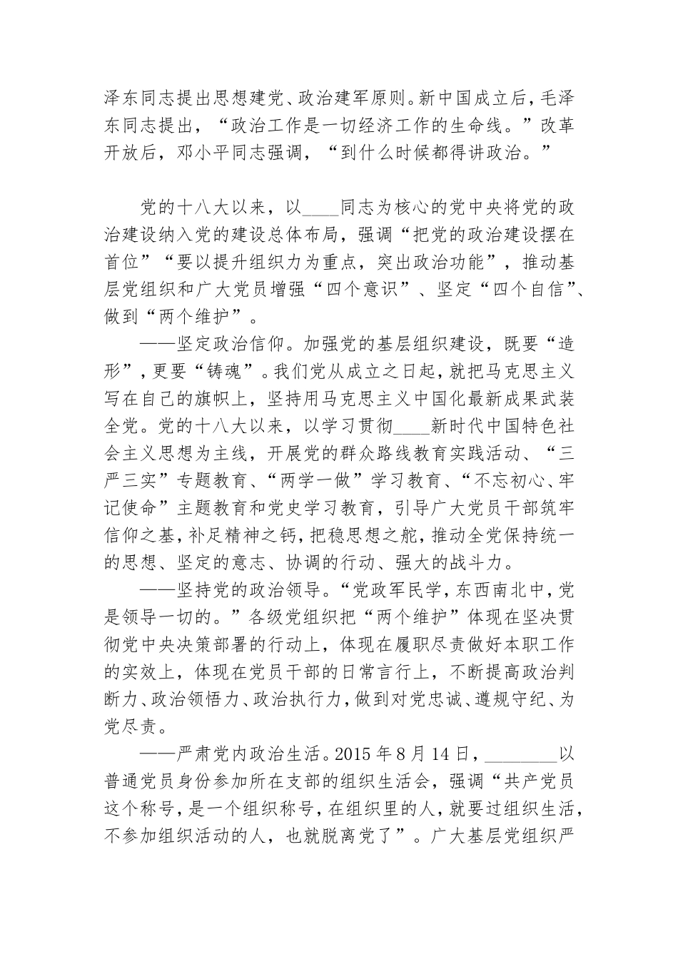 党课下载：学党史 强基固本筑堡垒 凝心聚力担使命.doc_第2页