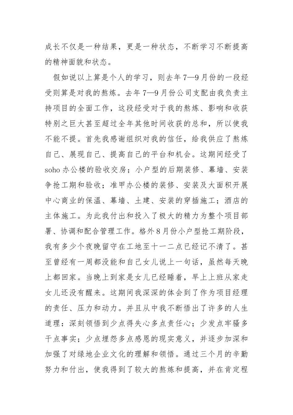 半年装修公司设计师工作总结（共6篇） .docx_第2页
