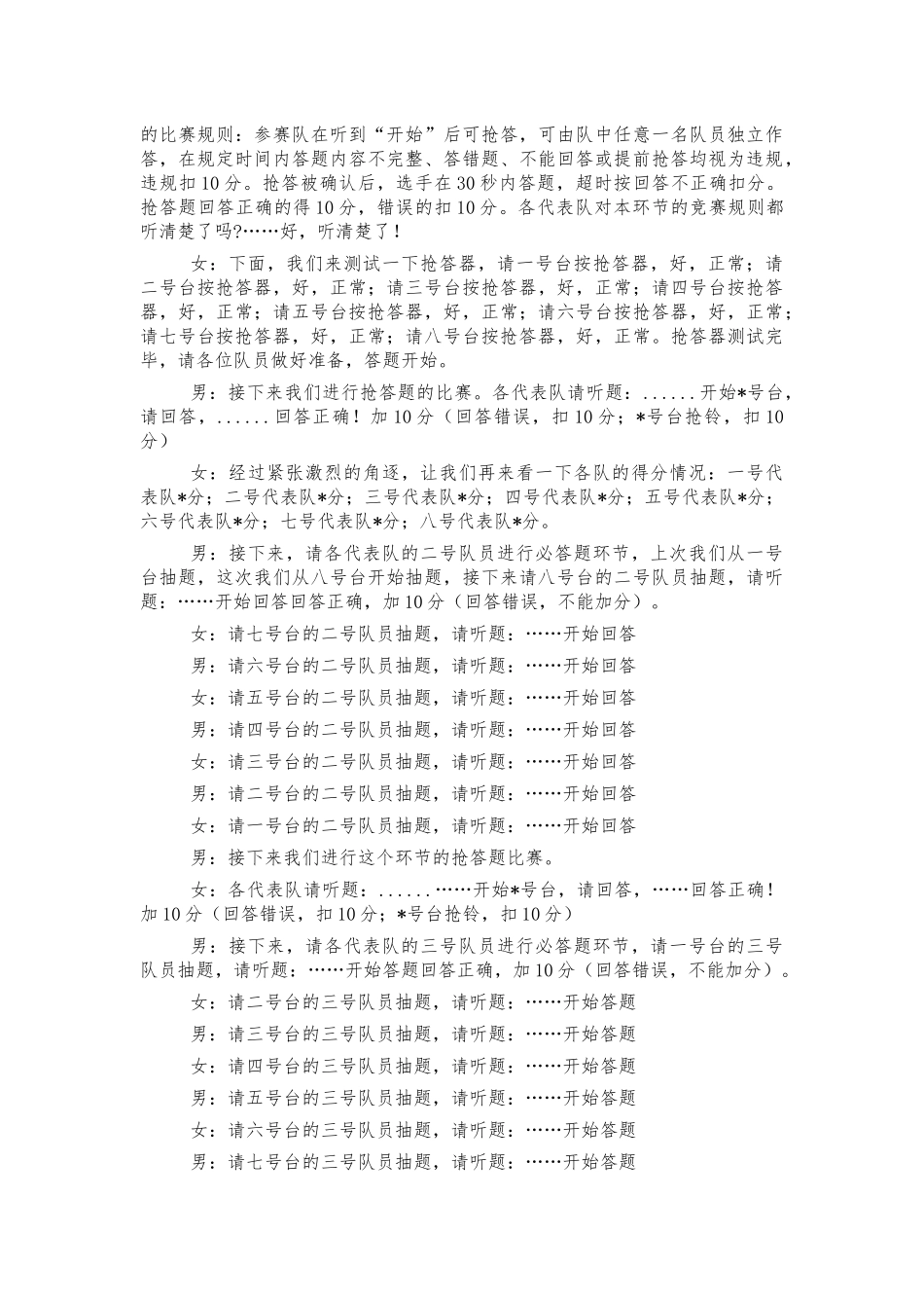 党史知识竞赛主持串词.docx_第3页