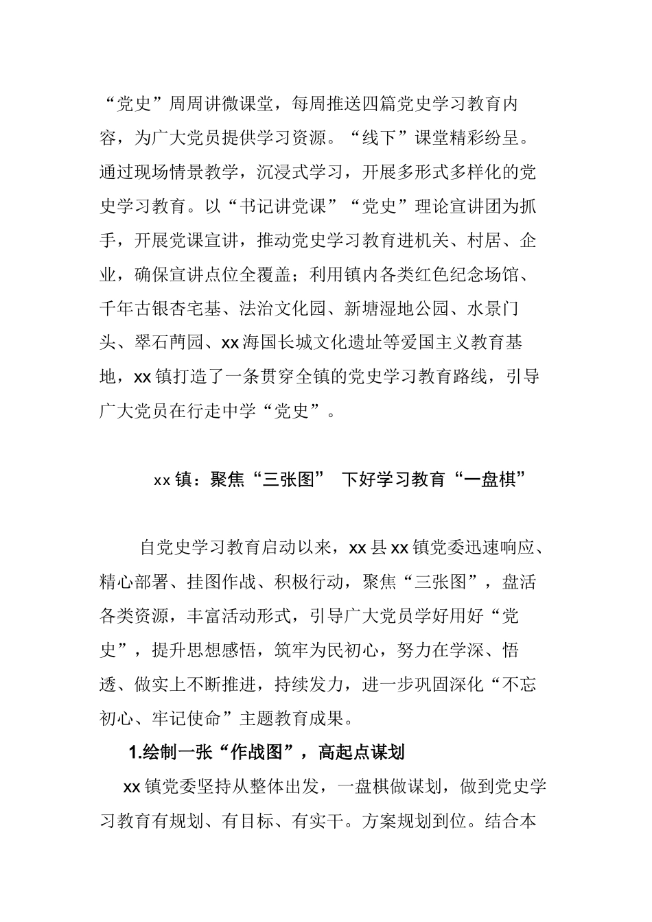 5篇2021乡镇街道办党工委党史学习教育工作阶段总结汇报（经验交流）.docx_第3页