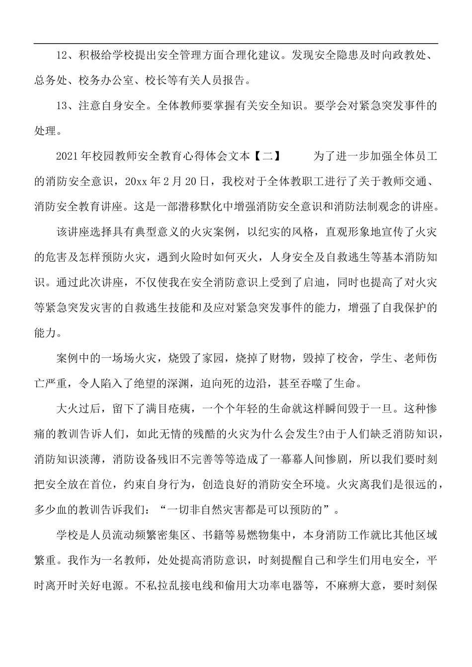 2021年校园教师安全教育心得体会4篇.docx_第3页