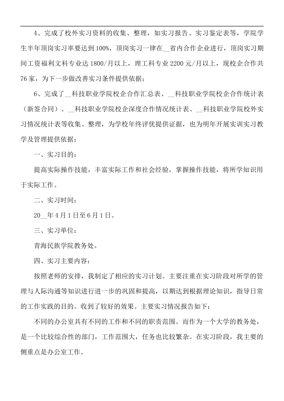大学教务处实习心得体会3篇.docx_第3页
