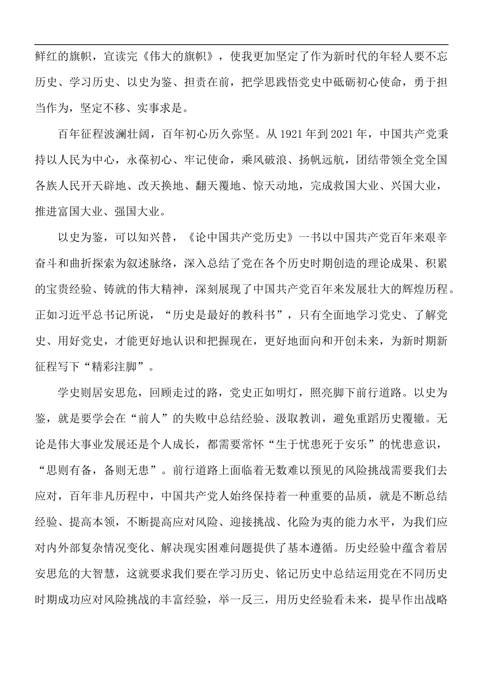 党史交流心得发言材料3篇.docx_第2页