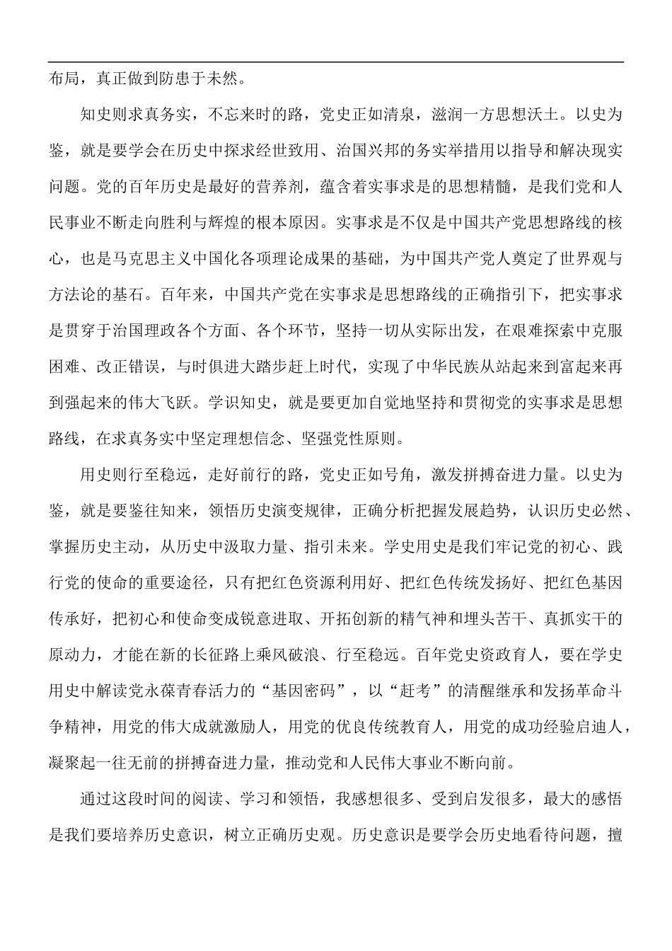 党史交流心得发言材料3篇.docx_第3页