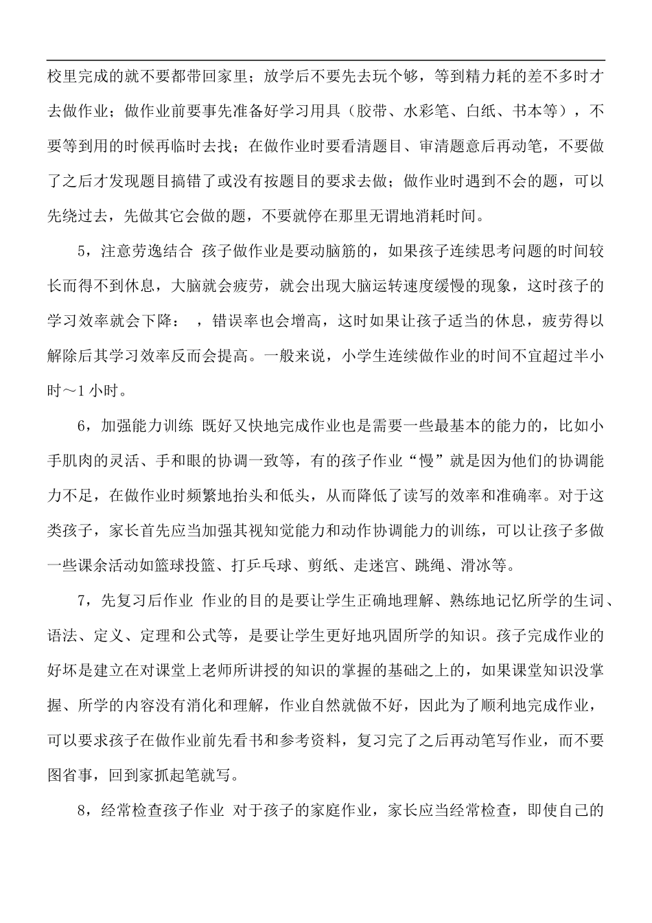 教师教育孩子的心得体会5篇.docx_第2页