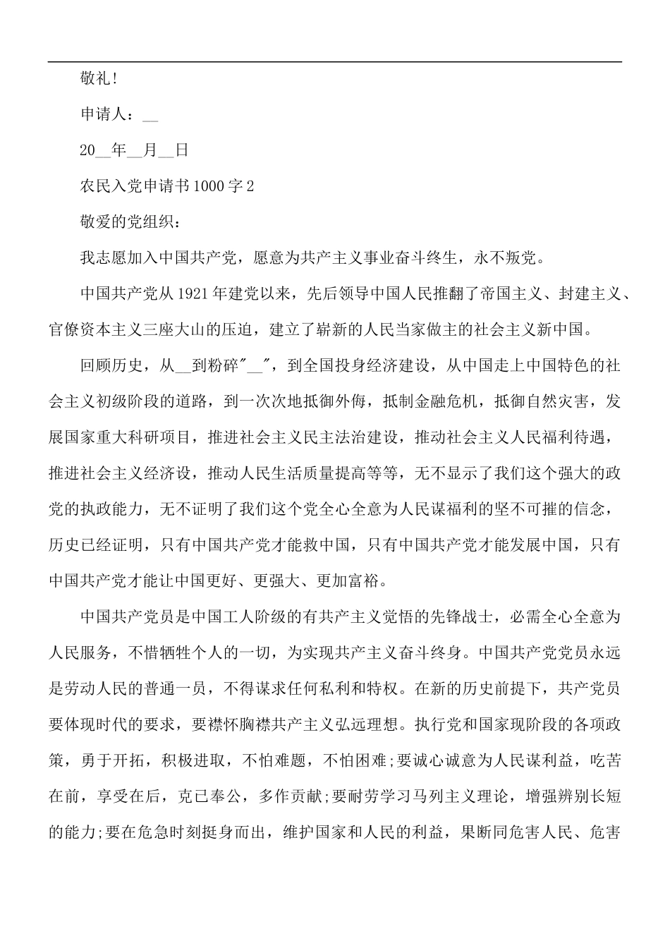 农村普通农民入党申请书5篇.docx_第3页