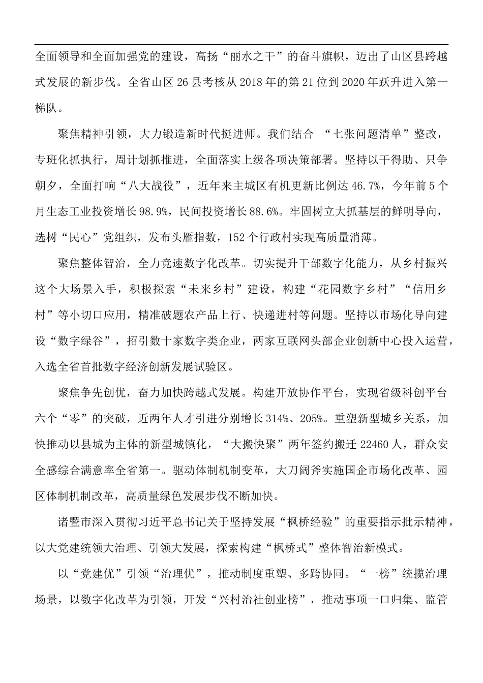 党建引领高质量经济发展发言材料.docx_第2页