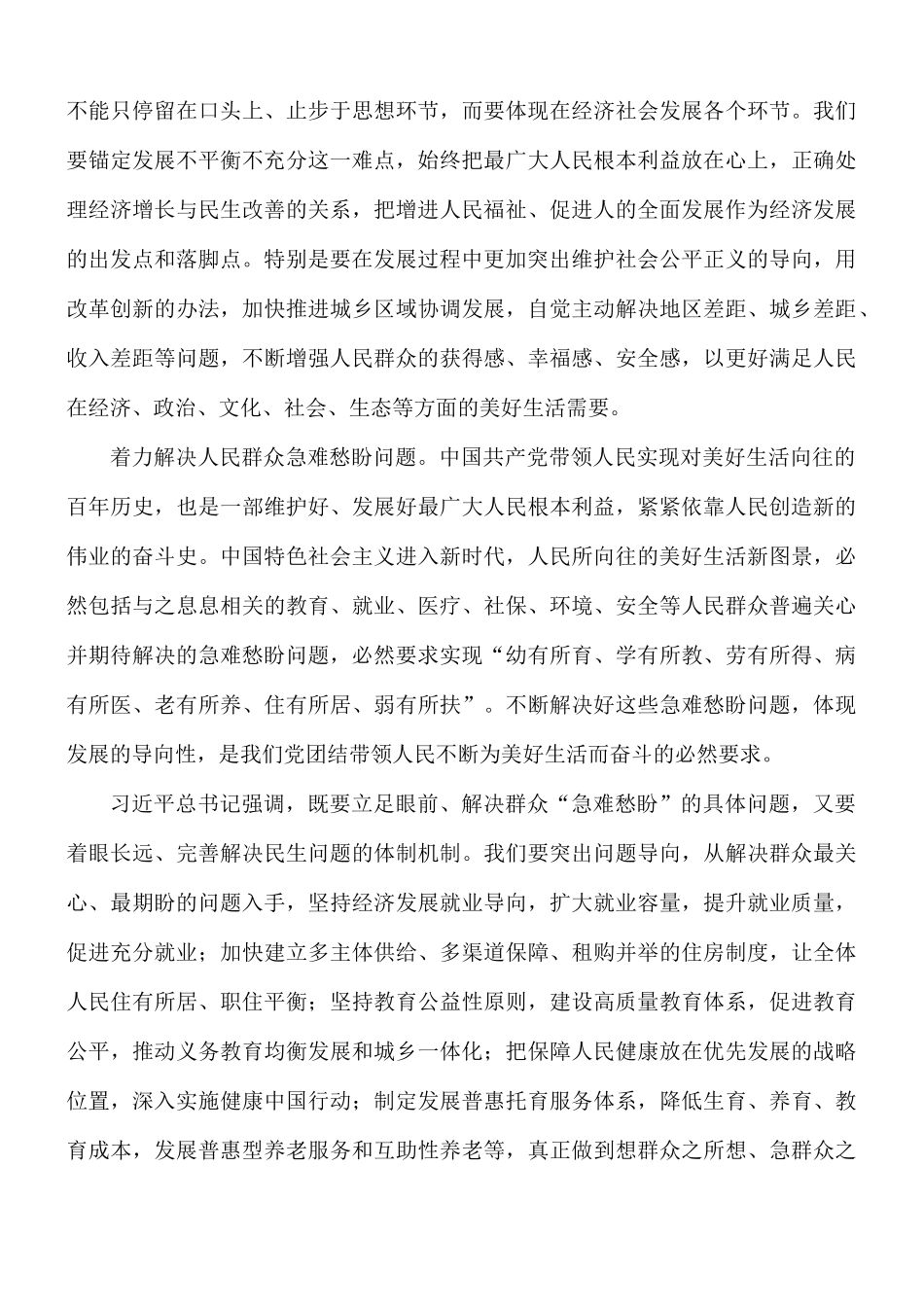党课讲稿：团结带领人民不断为美好生活而奋斗.docx_第2页