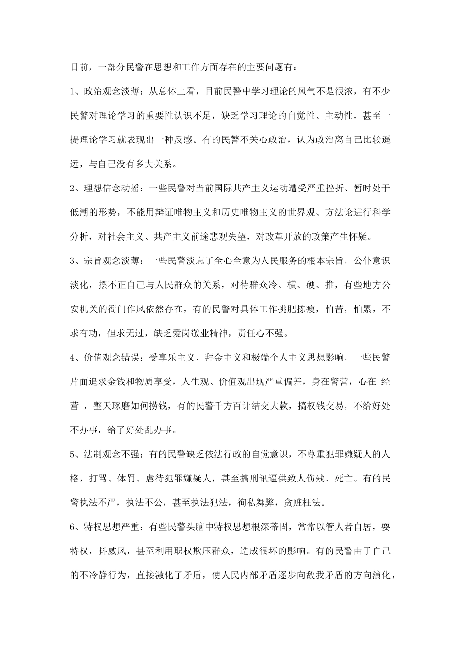 民警忠诚教育个人剖析材料.docx_第2页