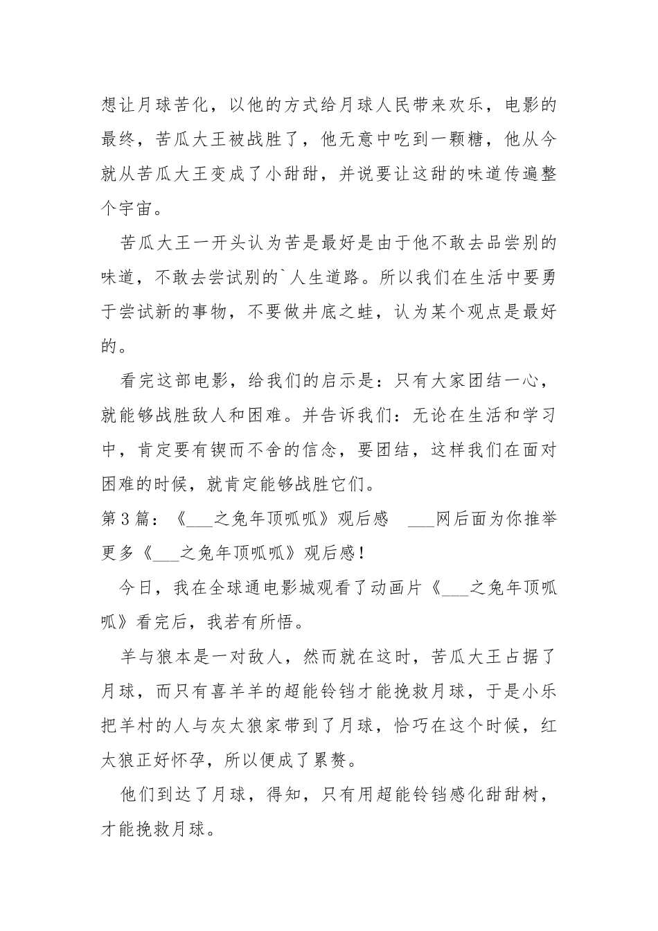 《___之兔年顶呱呱》观后感（共6篇） .docx_第3页