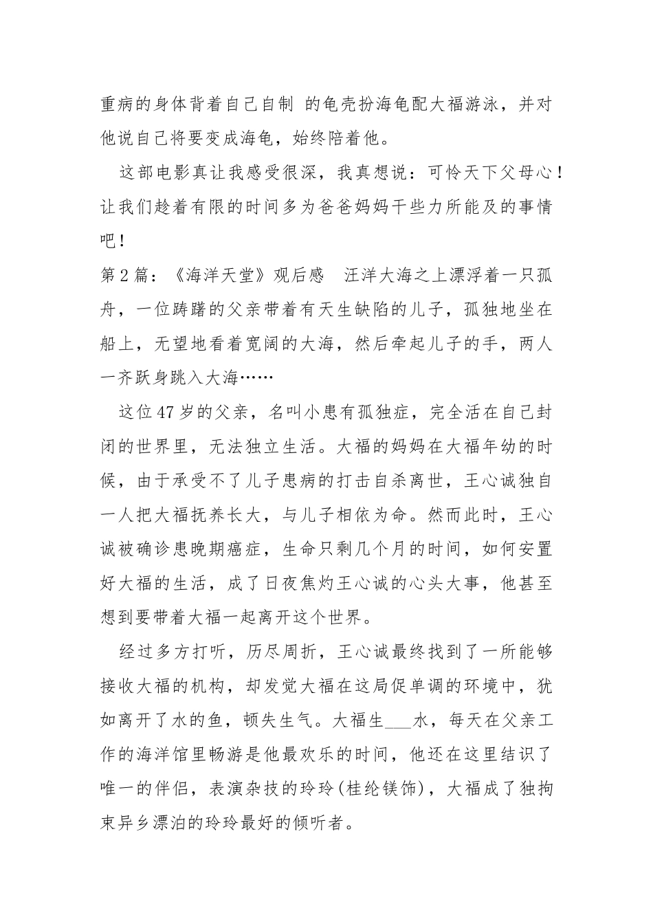 《海洋天堂》观后感（共15篇） .docx_第2页