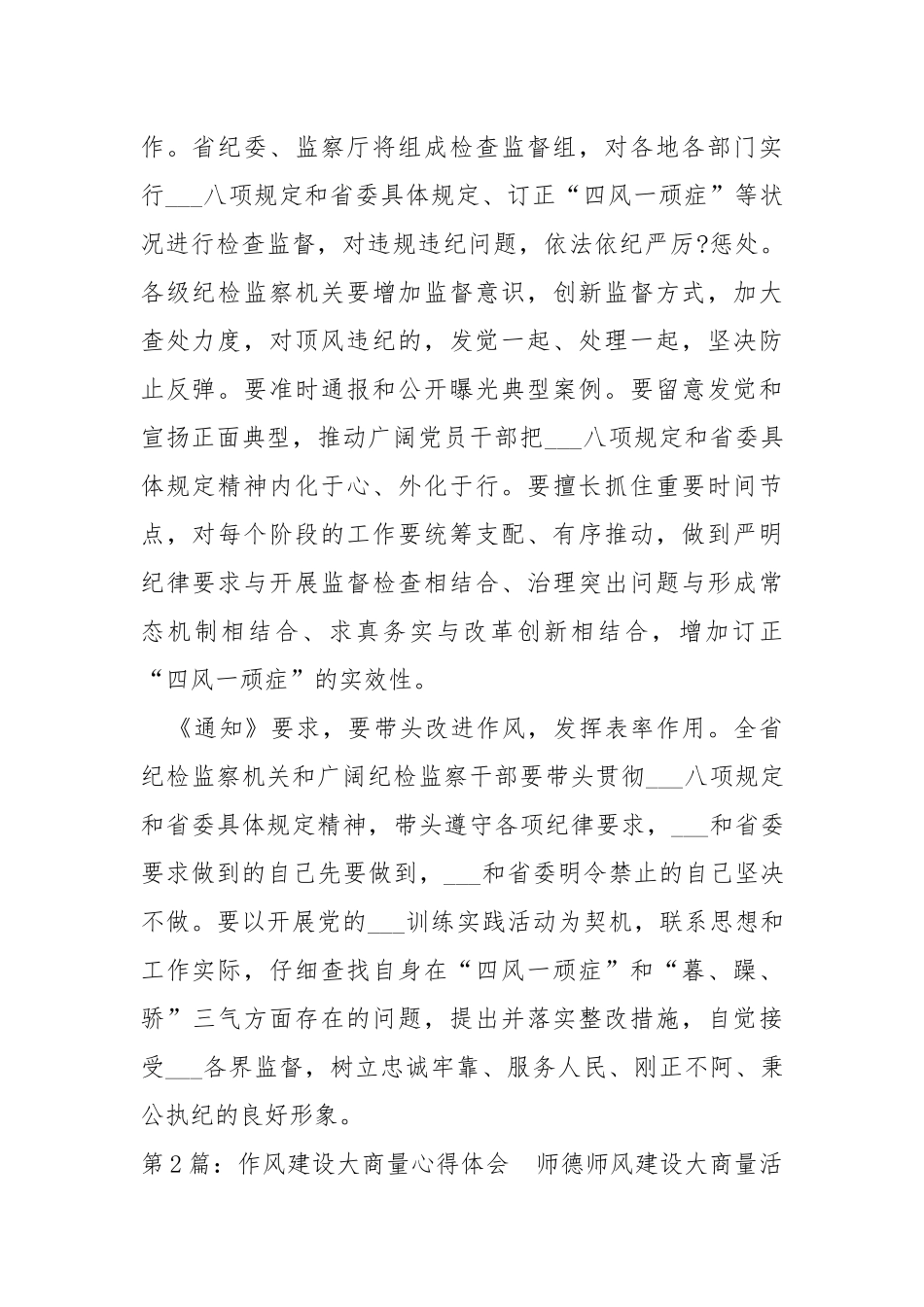 ___作风建设规定心得体会（共6篇） .docx_第2页