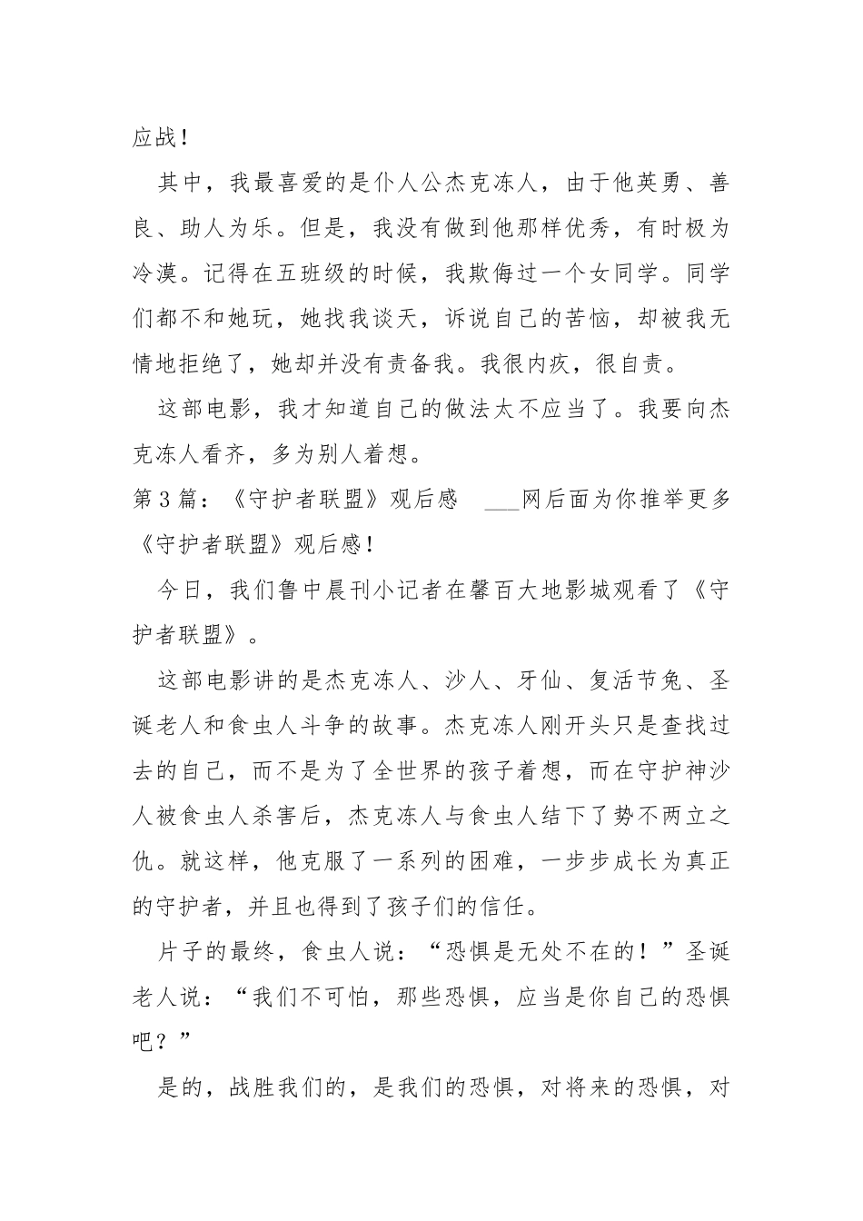 《守护者联盟》观后感（共5篇） .docx_第2页