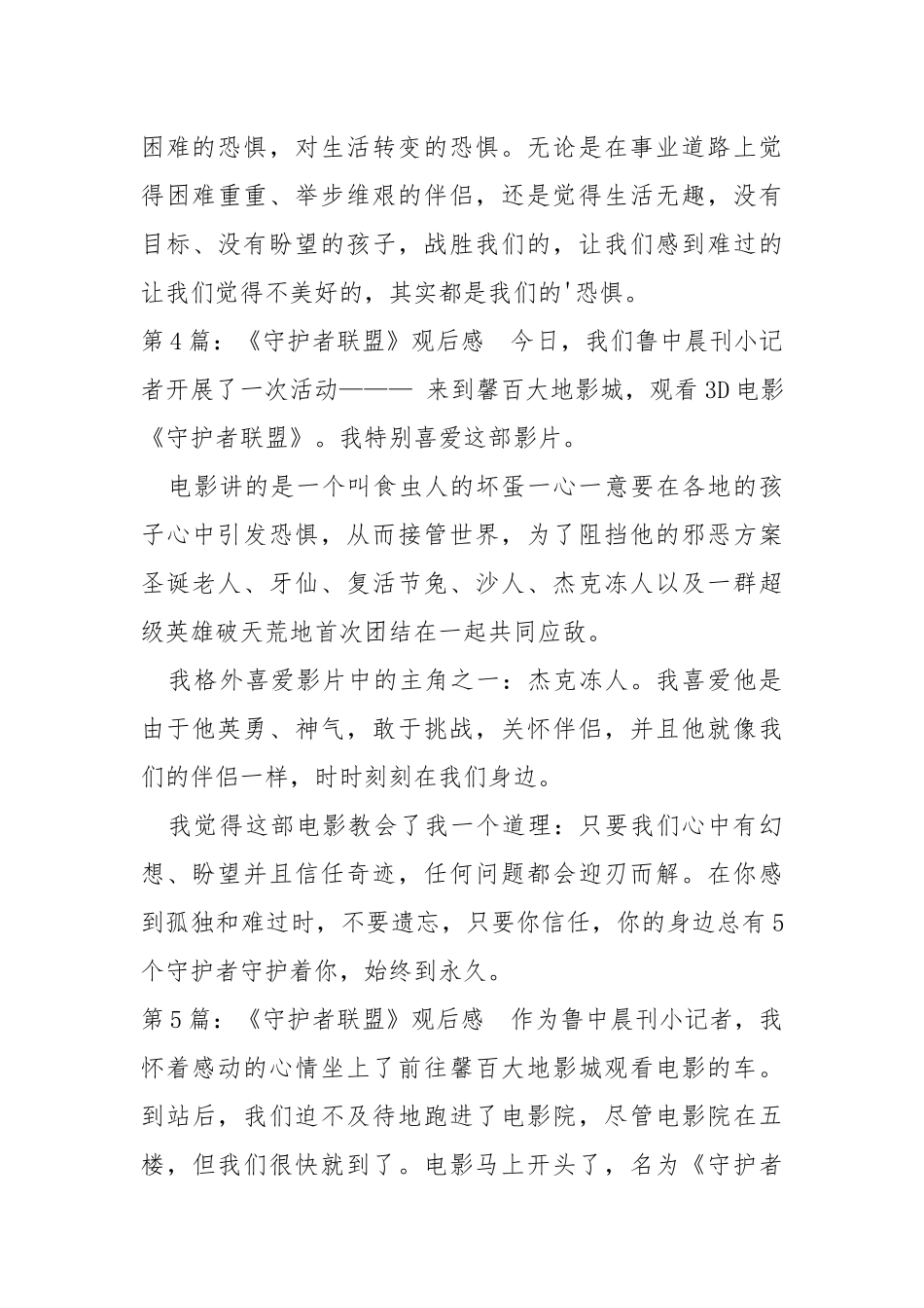 《守护者联盟》观后感（共5篇） .docx_第3页