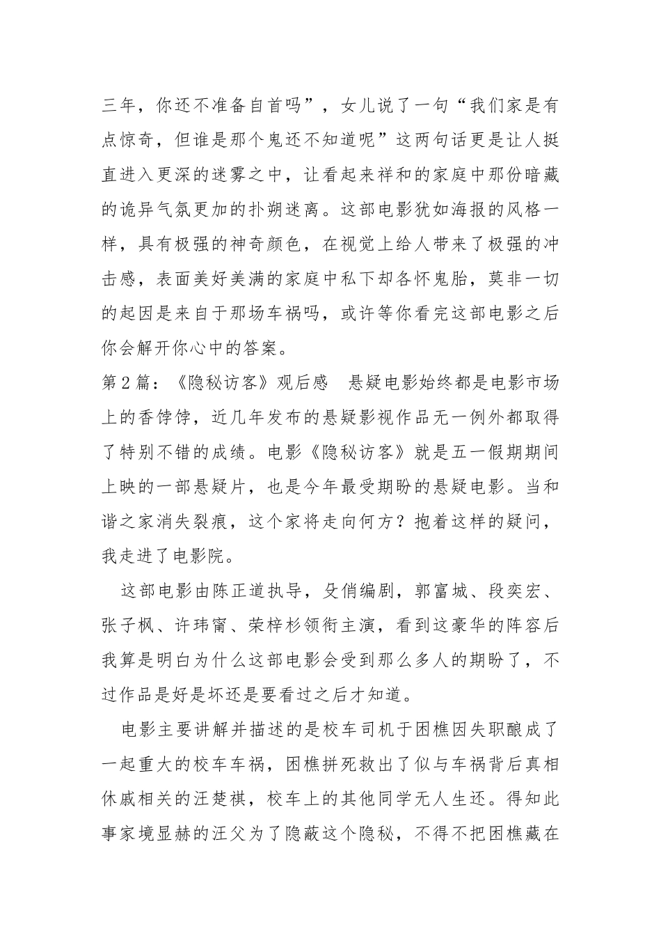 《隐秘访客》观后感（共11篇） .docx_第2页