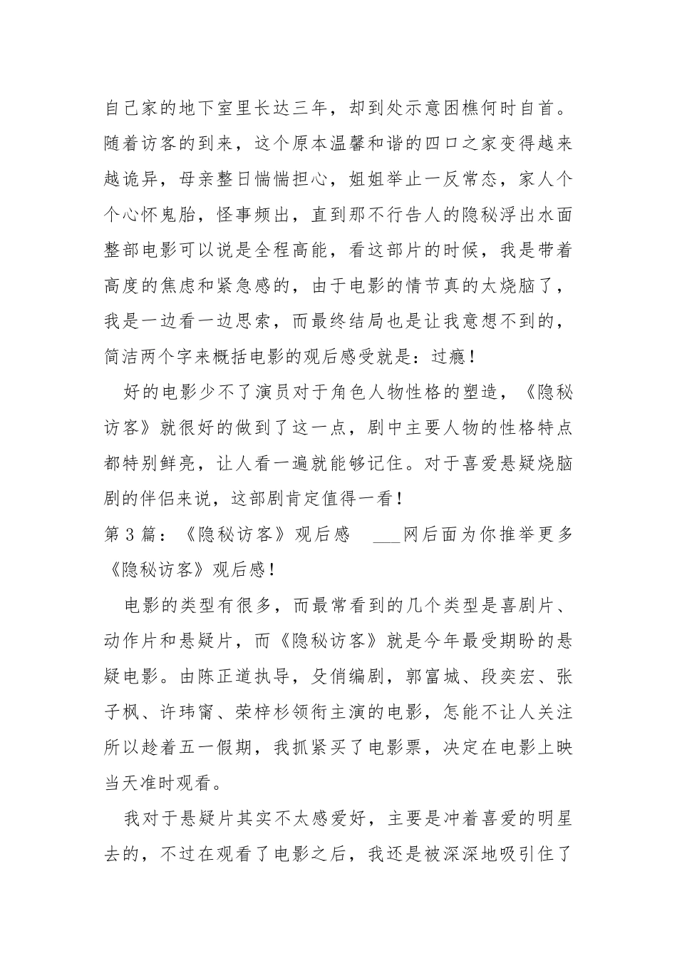 《隐秘访客》观后感（共11篇） .docx_第3页