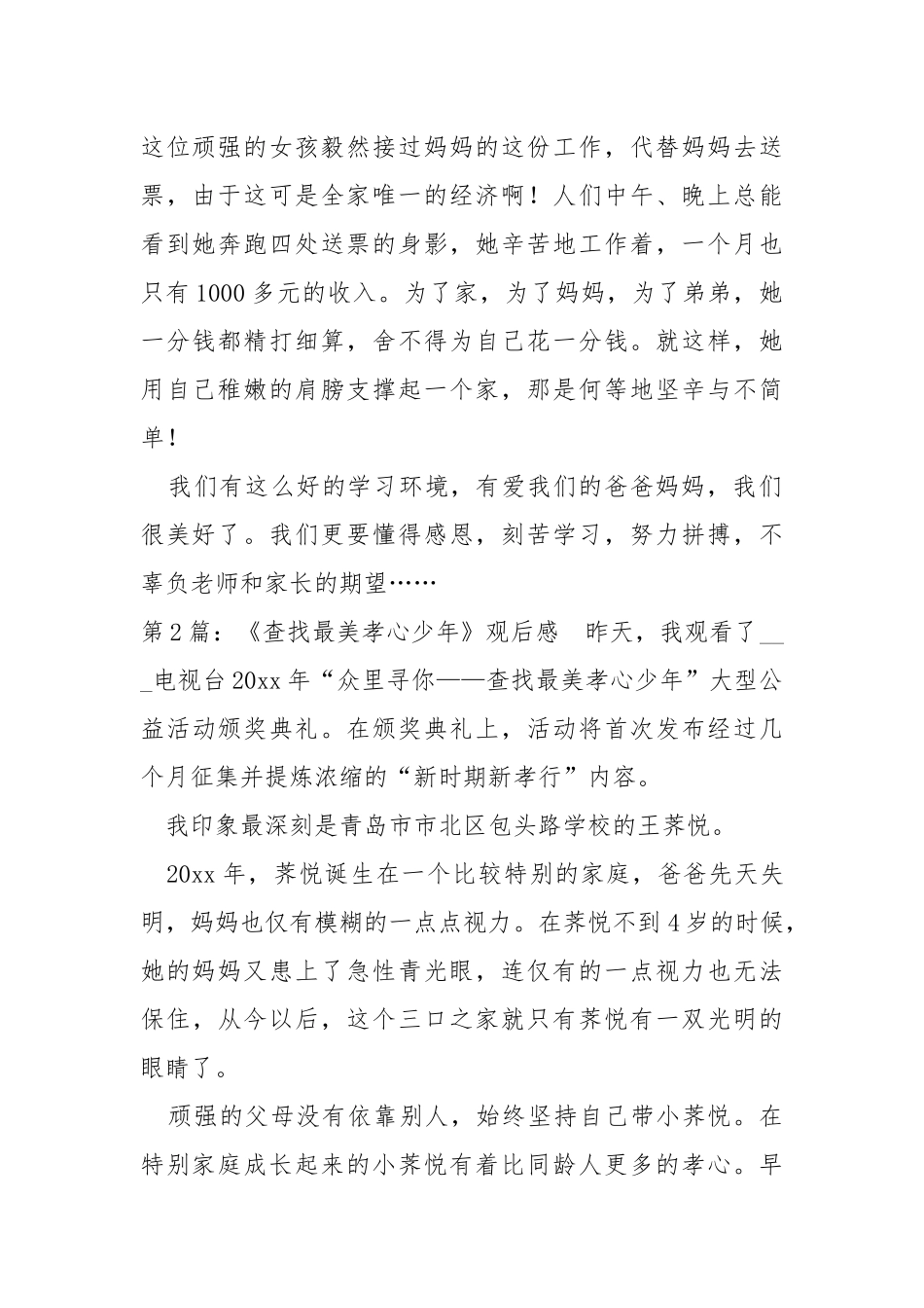 《查找最美孝心少年》观后感（共15篇） _1.docx_第2页