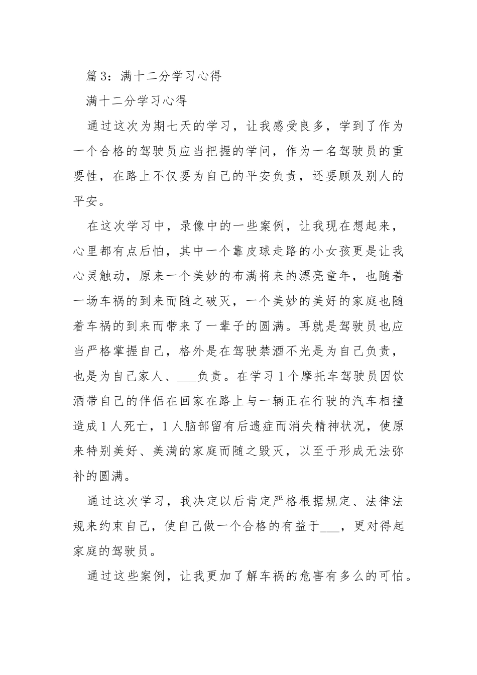 12分学习心得体会（共6篇） .docx_第3页