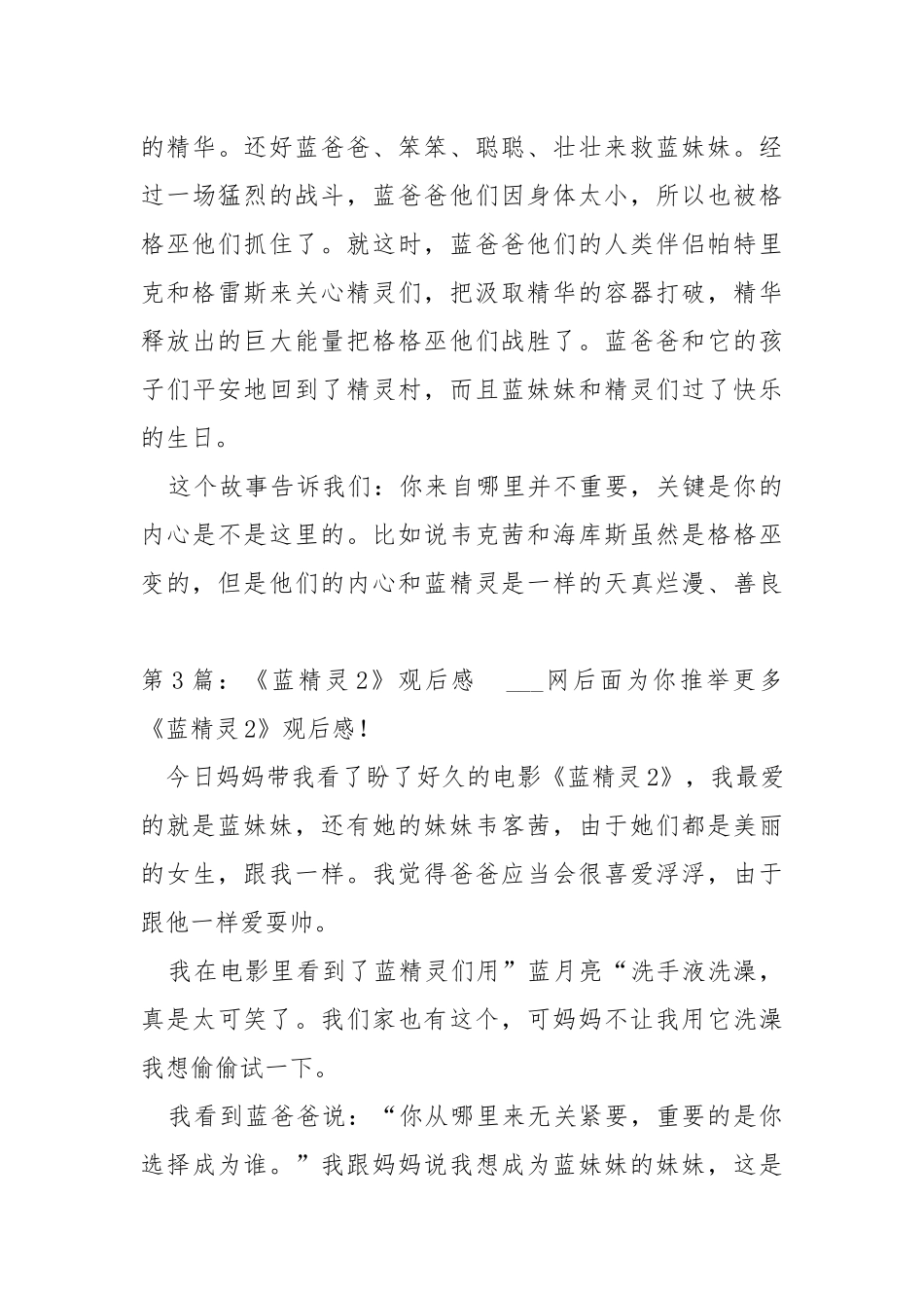 《蓝精灵2》观后感（共5篇） .docx_第3页