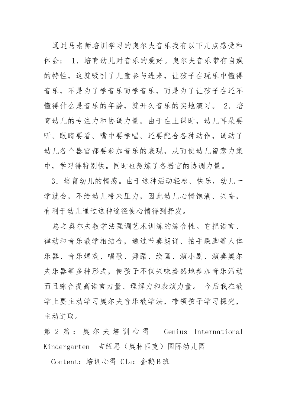 奥尔夫培训心得体会（共7篇） .docx_第2页