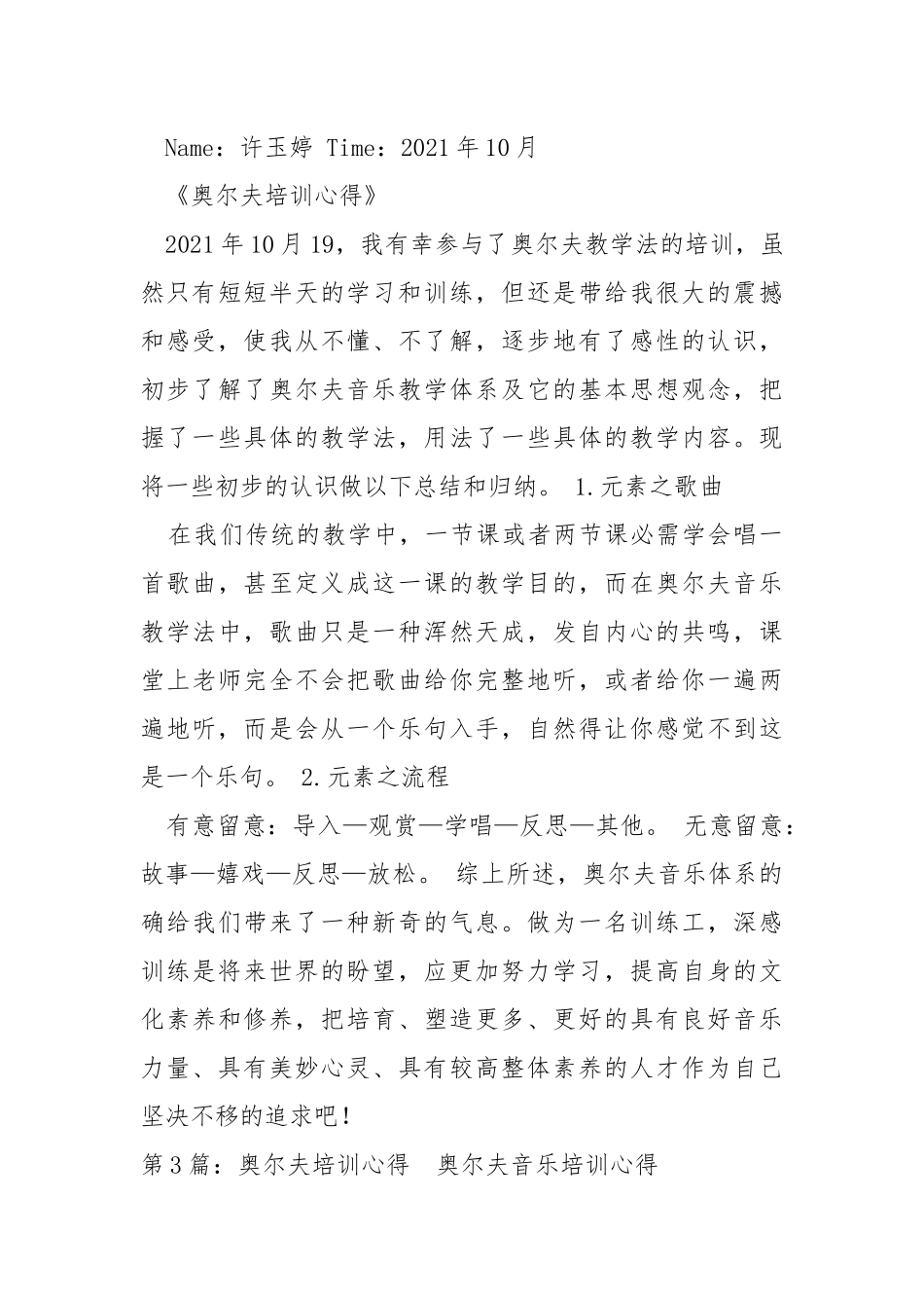 奥尔夫培训心得体会（共7篇） .docx_第3页