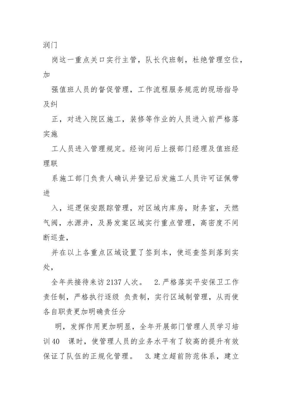 保安部接待公司领导前工作总结（共5篇） .docx_第3页