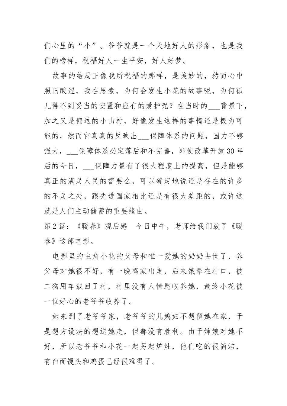 《暖春》观后感（共15篇） .docx_第2页