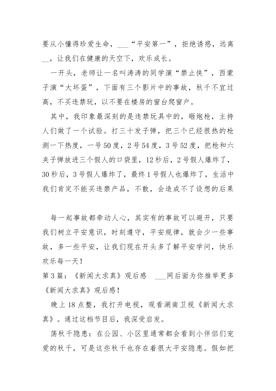 《新闻大求真》观后感（共15篇） .docx_第2页