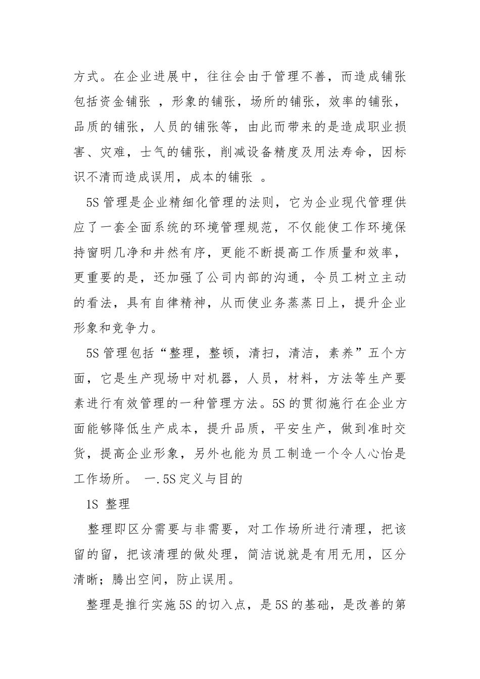 5s心得体会（共3篇） .docx_第3页