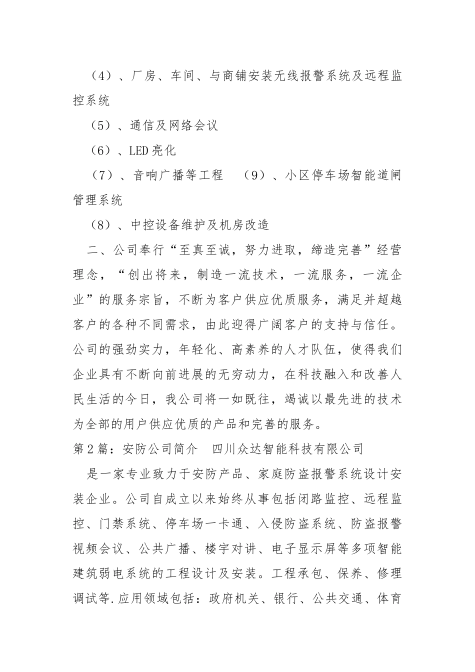 安防公司简介（共3篇） .docx_第2页