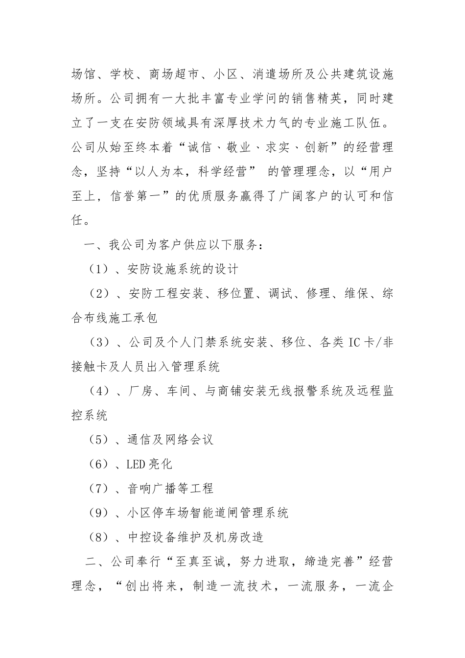 安防公司简介（共3篇） .docx_第3页